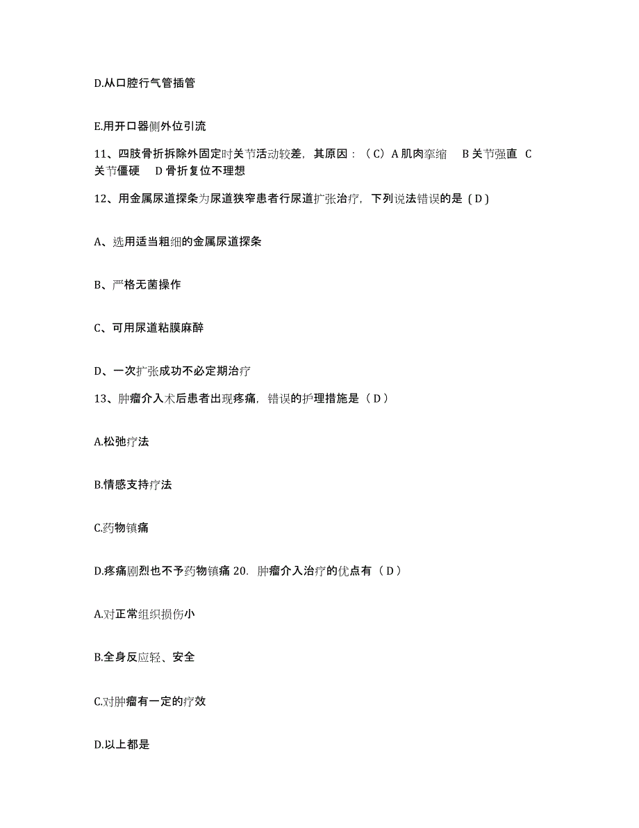 备考2025北京市东城区北新桥医院护士招聘能力检测试卷B卷附答案_第4页