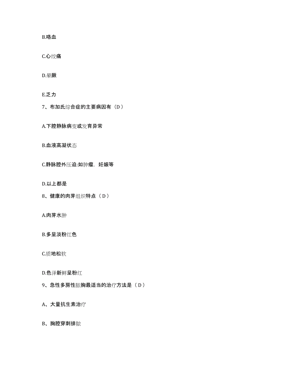 备考2025内蒙古呼伦贝尔盟满州里市满州里市扎赉诺尔矿区中医院护士招聘基础试题库和答案要点_第3页