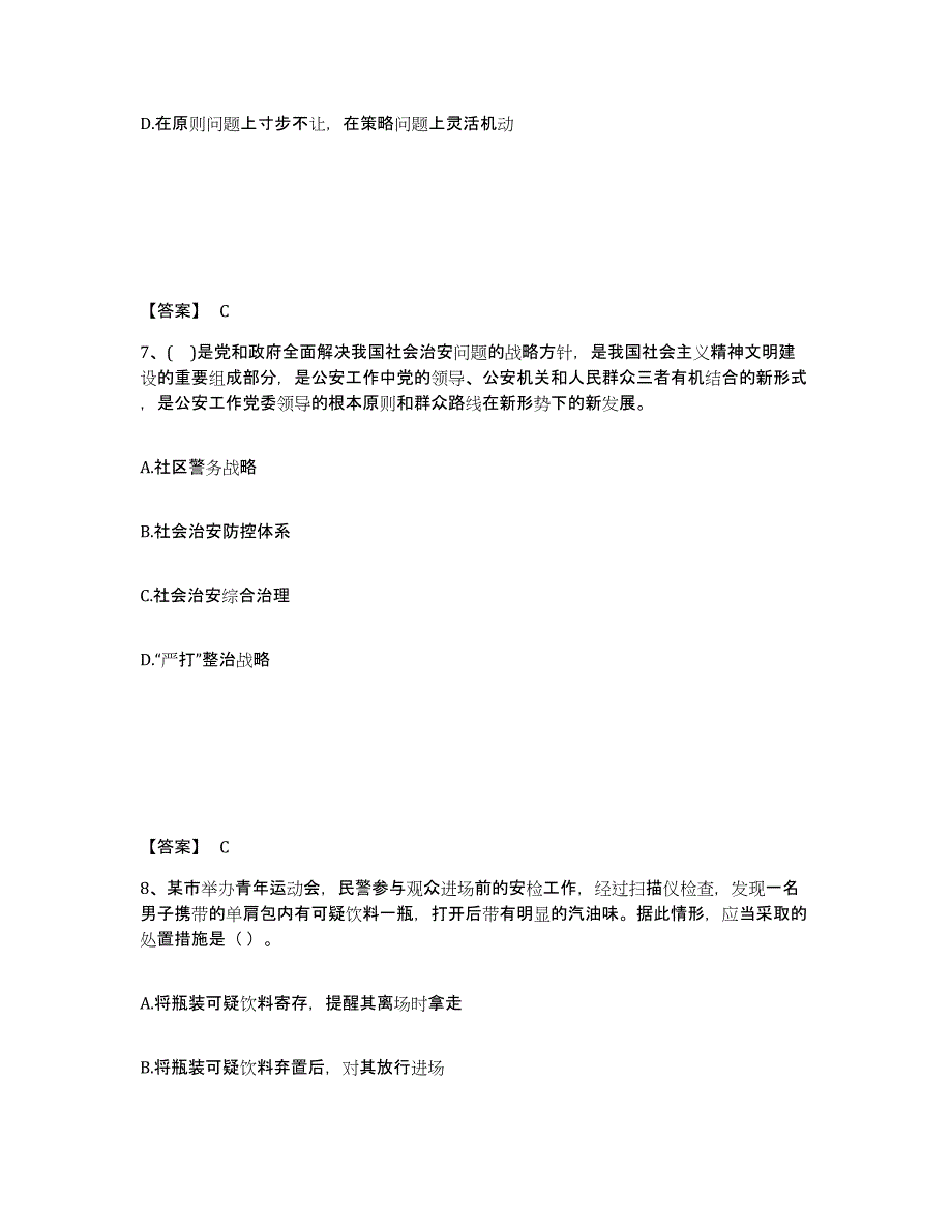 备考2025黑龙江省鹤岗市萝北县公安警务辅助人员招聘题库综合试卷B卷附答案_第4页