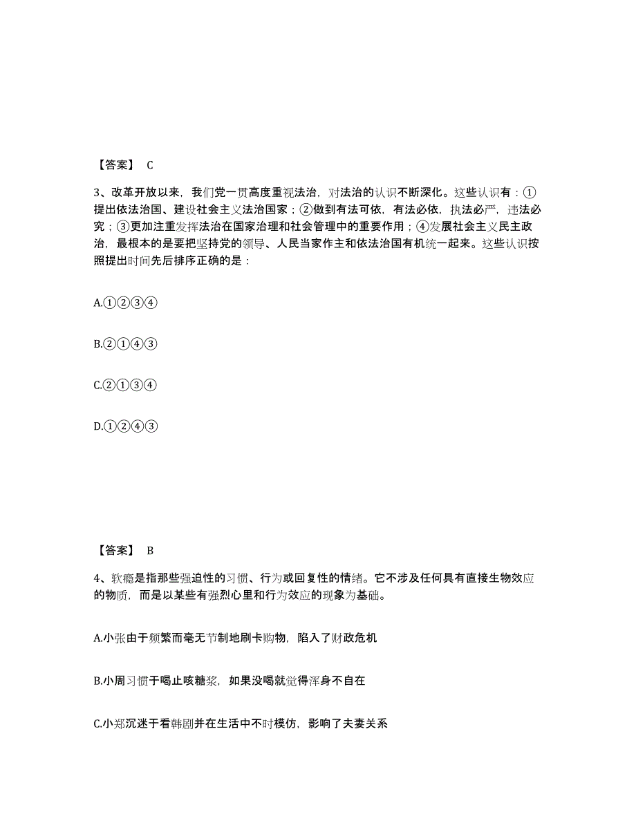 备考2025辽宁省营口市西市区公安警务辅助人员招聘试题及答案_第2页