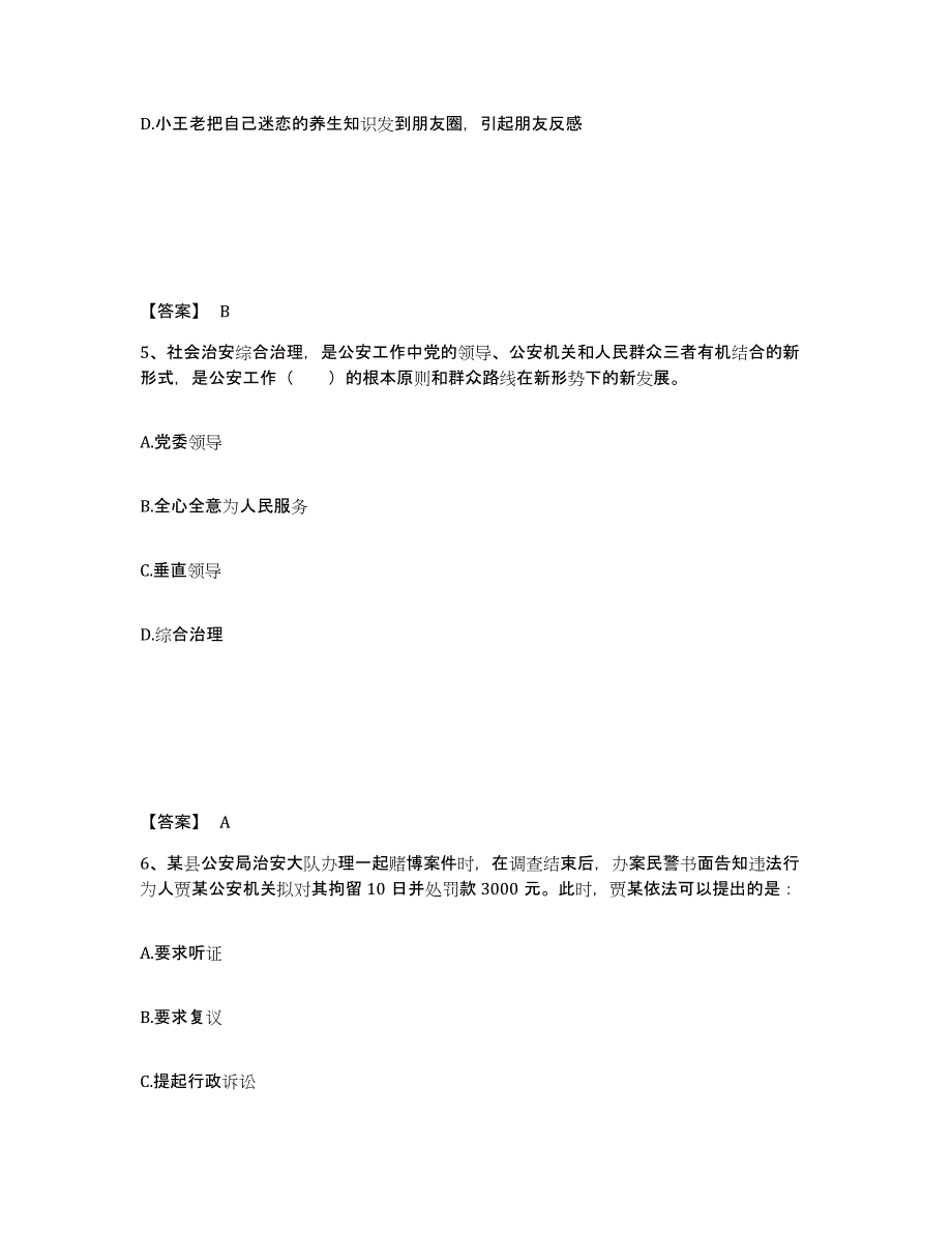 备考2025辽宁省营口市西市区公安警务辅助人员招聘试题及答案_第3页