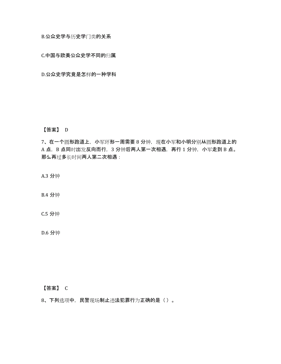 备考2025黑龙江省牡丹江市东安区公安警务辅助人员招聘通关试题库(有答案)_第4页