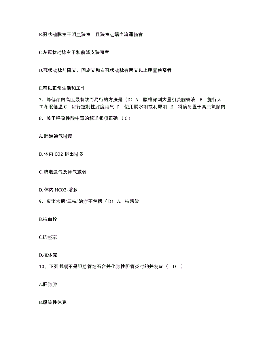 备考2025内蒙古赤峰市巴林左旗中蒙医院护士招聘综合练习试卷B卷附答案_第3页