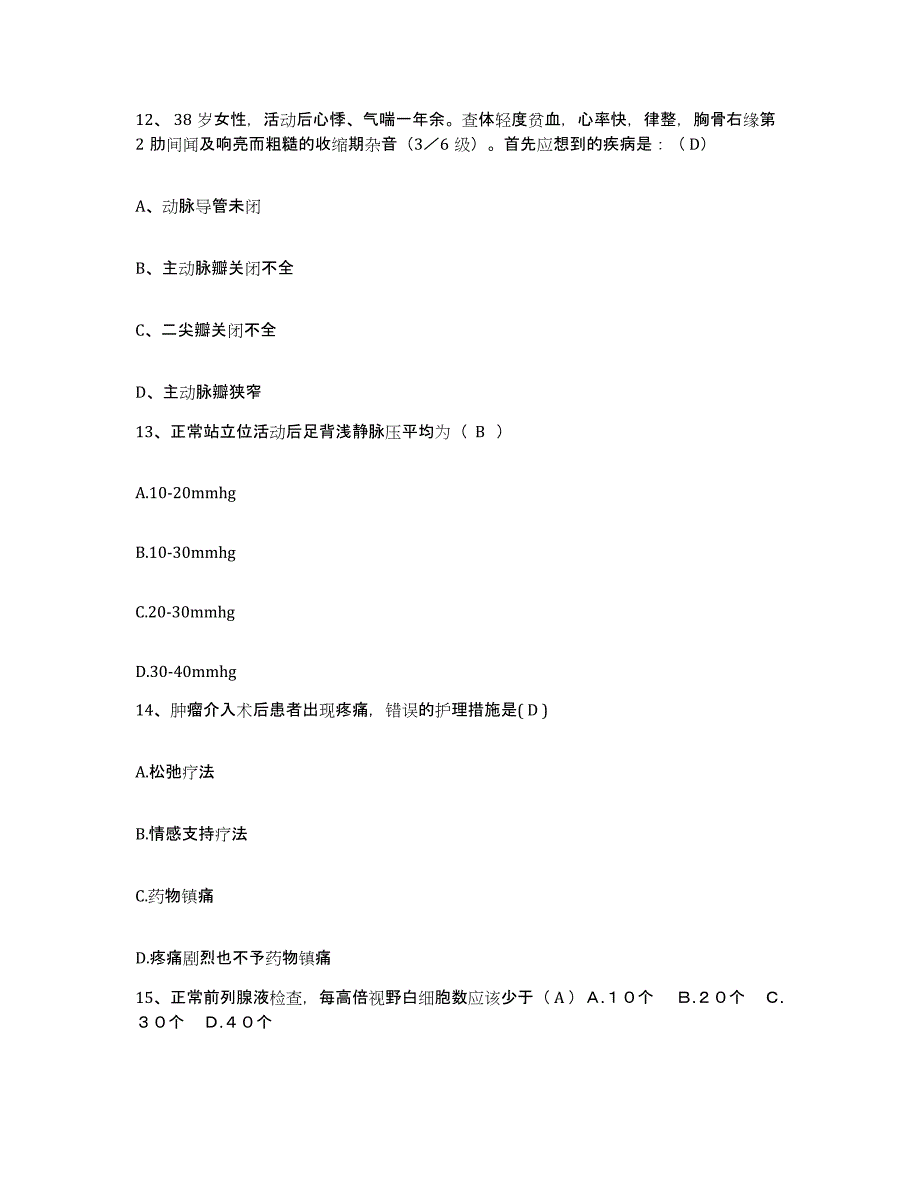 备考2025安徽省亳州市红十字会医院护士招聘押题练习试题B卷含答案_第4页