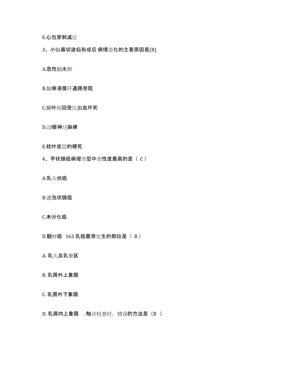 备考2025广东省东莞市中医院护士招聘题库练习试卷A卷附答案_第2页