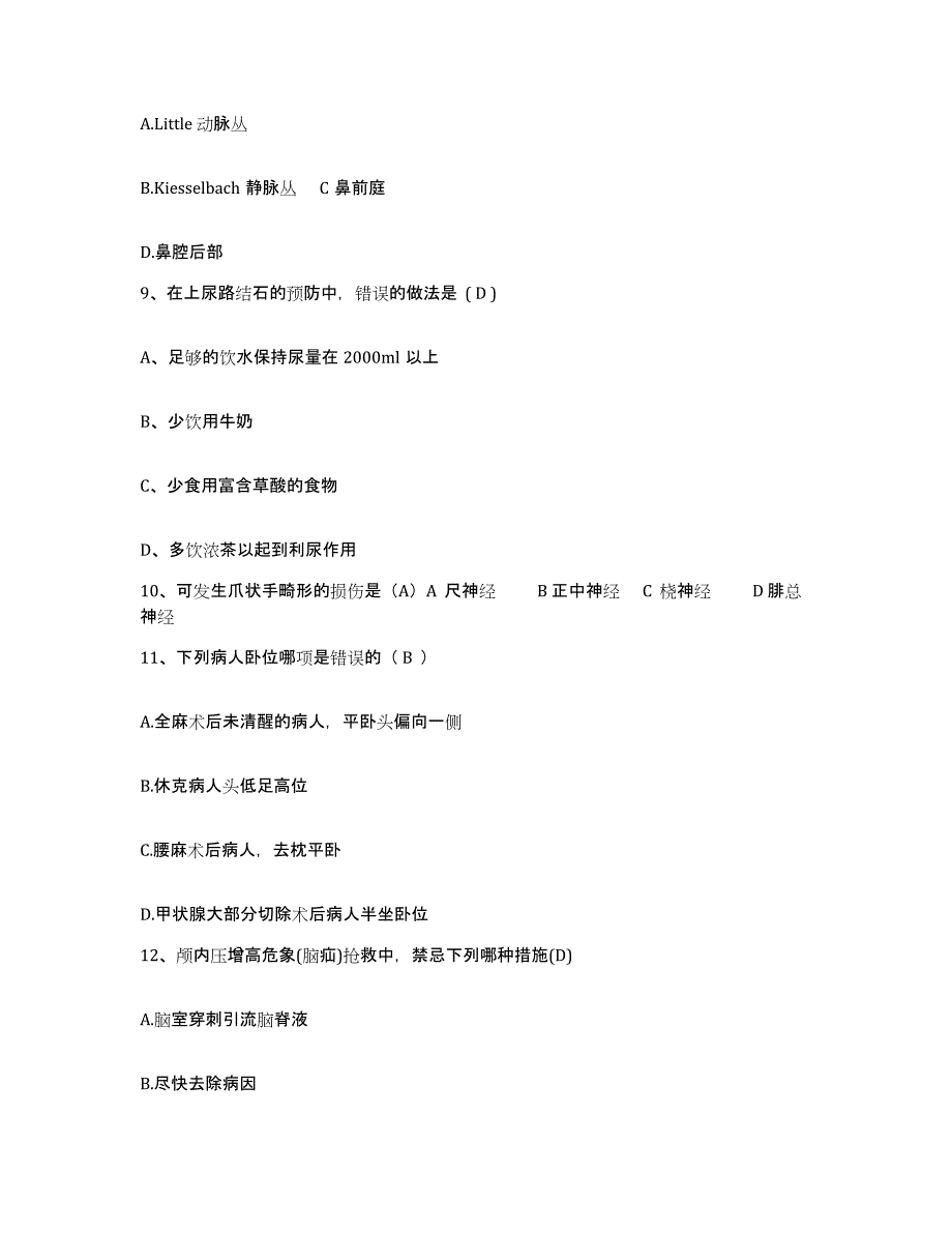 备考2025广东省东莞市中医院护士招聘题库练习试卷A卷附答案_第4页