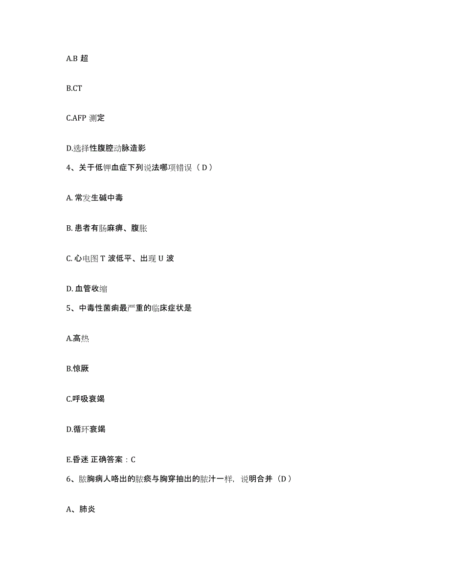 备考2025宁夏同心县回民医院护士招聘题库综合试卷B卷附答案_第2页