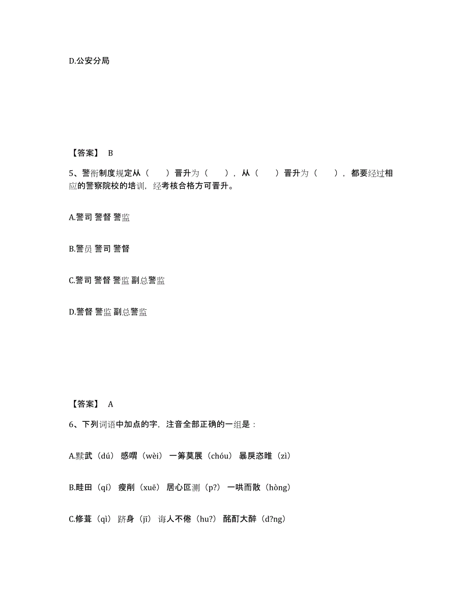 备考2025河南省洛阳市新安县公安警务辅助人员招聘过关检测试卷A卷附答案_第3页