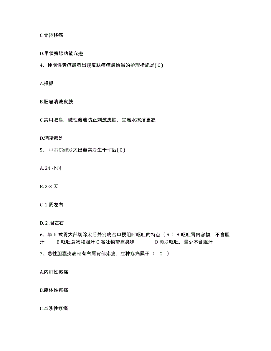 备考2025北京市昌平区马池口镇医院护士招聘题库检测试卷A卷附答案_第3页