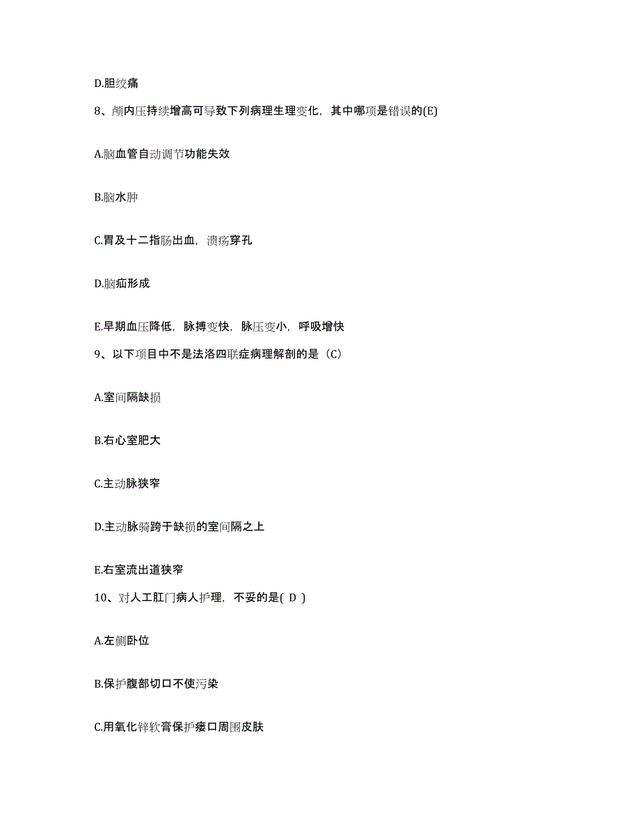 备考2025北京市昌平区马池口镇医院护士招聘题库检测试卷A卷附答案_第4页