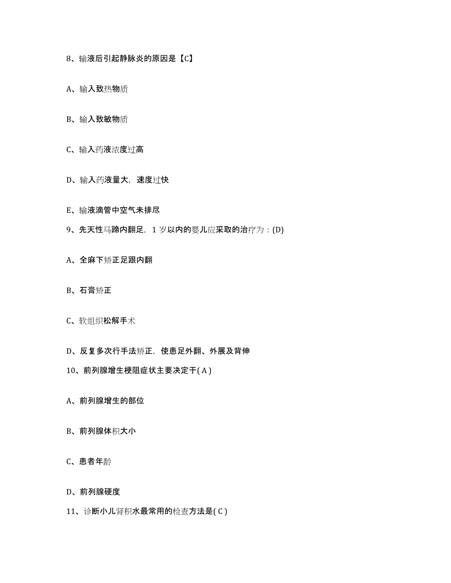 备考2025安徽省马鞍山市十七冶医院护士招聘提升训练试卷A卷附答案_第3页