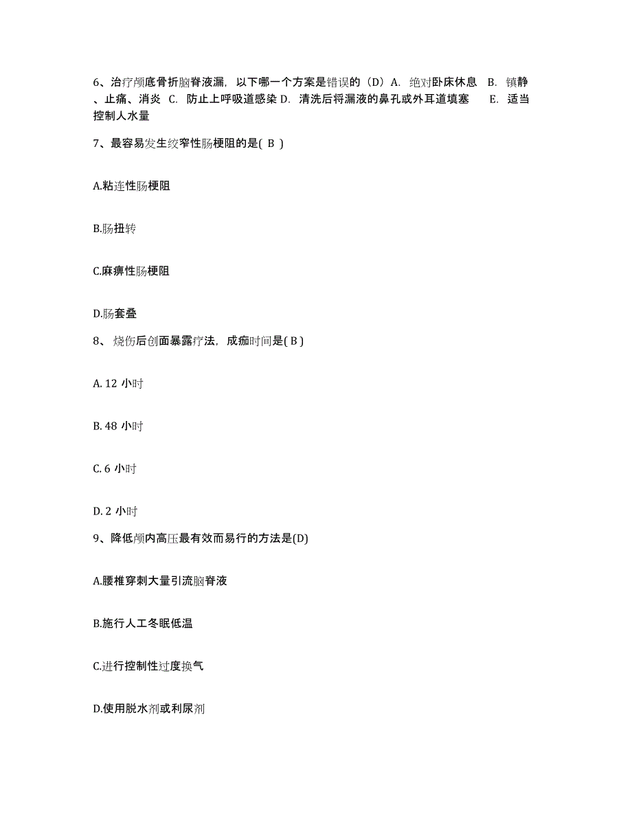 备考2025内蒙古包头市包头铁路医院护士招聘综合练习试卷A卷附答案_第3页