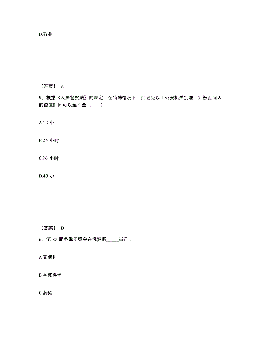 备考2025辽宁省阜新市清河门区公安警务辅助人员招聘过关检测试卷B卷附答案_第3页