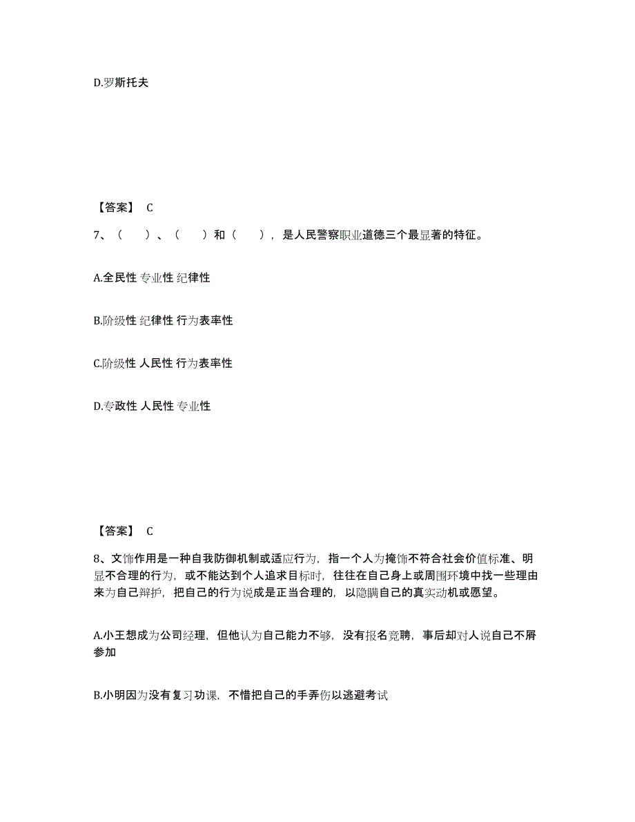 备考2025辽宁省阜新市清河门区公安警务辅助人员招聘过关检测试卷B卷附答案_第4页