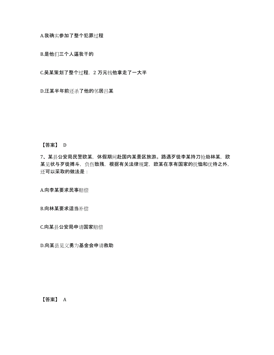 备考2025湖北省黄冈市黄梅县公安警务辅助人员招聘基础试题库和答案要点_第4页