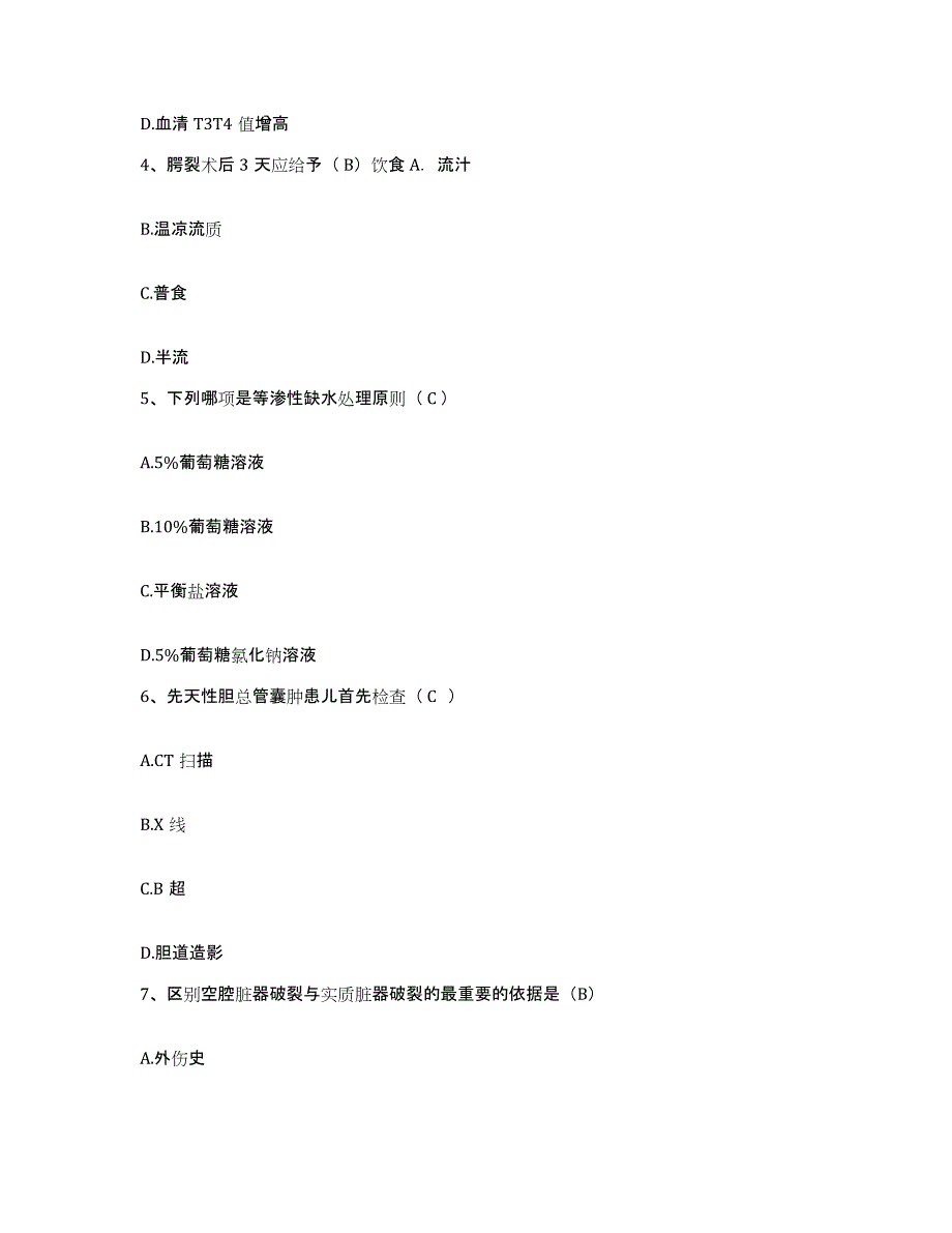 备考2025内蒙古五原县中医院护士招聘模拟考核试卷含答案_第2页