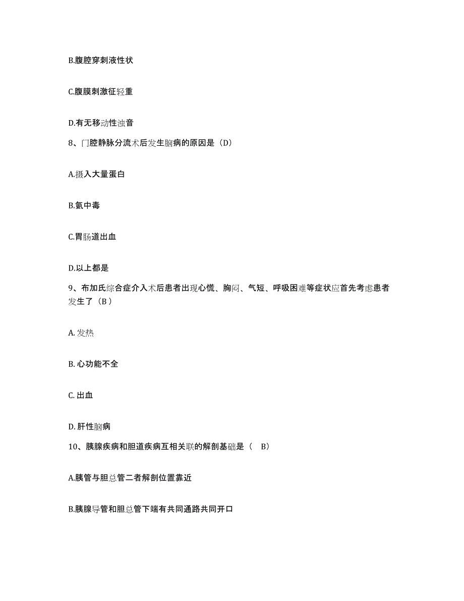 备考2025内蒙古五原县中医院护士招聘模拟考核试卷含答案_第3页