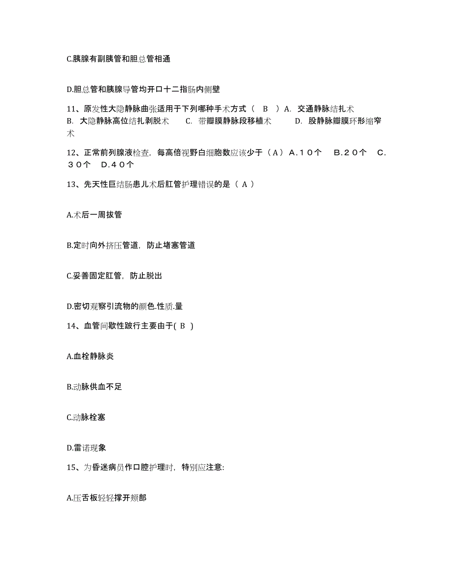 备考2025内蒙古五原县中医院护士招聘模拟考核试卷含答案_第4页