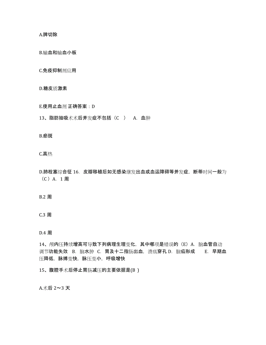 备考2025北京市丰台区长辛店医院护士招聘通关提分题库(考点梳理)_第4页