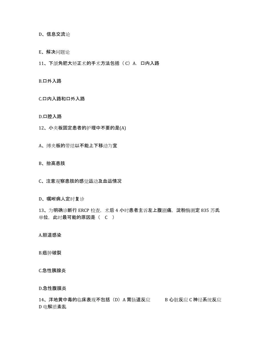 备考2025安徽省巢湖市第二人民医院护士招聘押题练习试卷B卷附答案_第4页