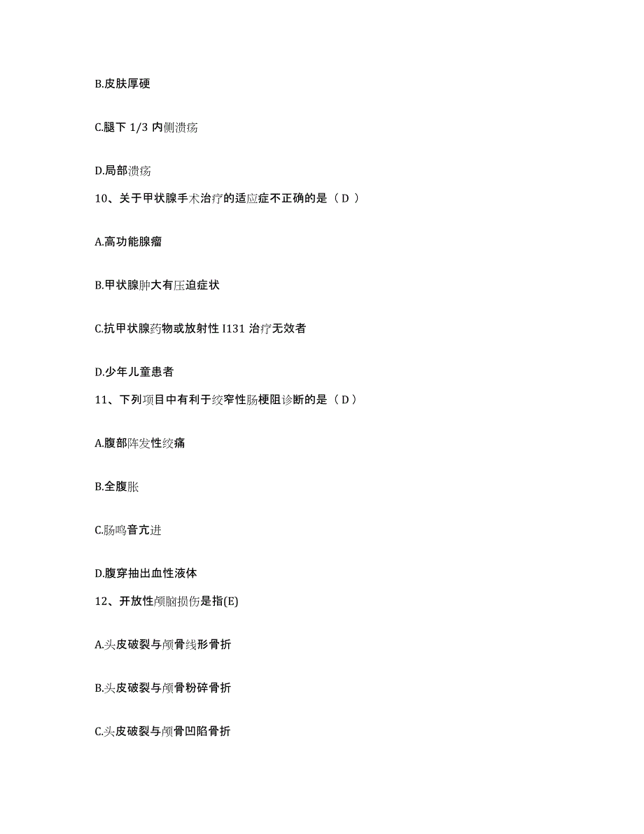 备考2025安徽省铜陵县血防站护士招聘模拟试题（含答案）_第3页