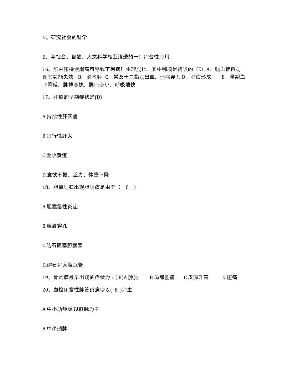 备考2025安徽省铜陵县血防站护士招聘模拟试题（含答案）_第5页