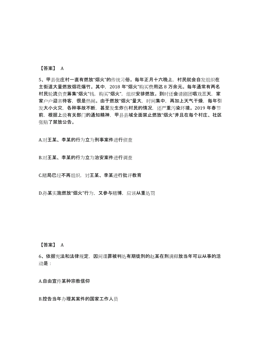 备考2025黑龙江省鸡西市鸡冠区公安警务辅助人员招聘通关试题库(有答案)_第3页