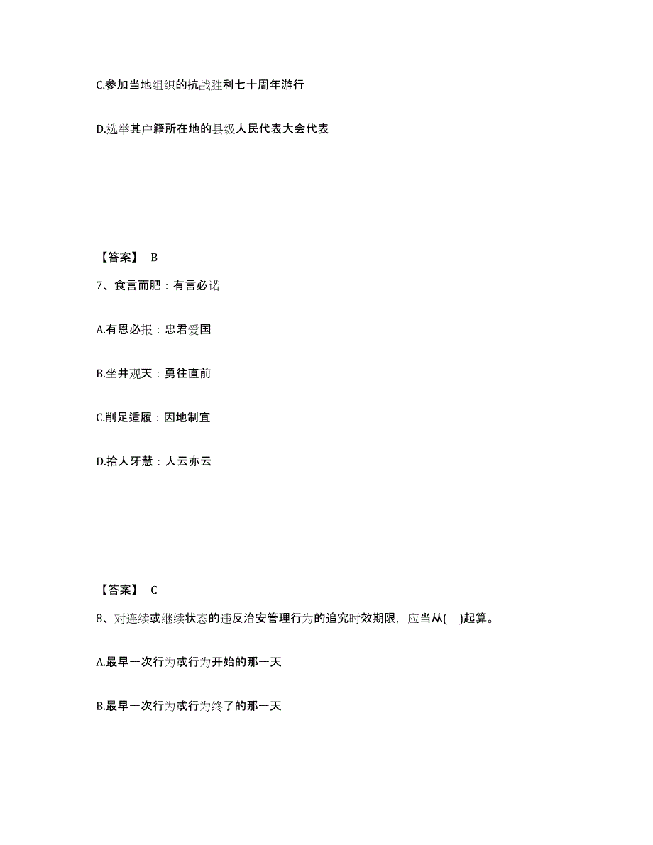 备考2025黑龙江省鸡西市鸡冠区公安警务辅助人员招聘通关试题库(有答案)_第4页