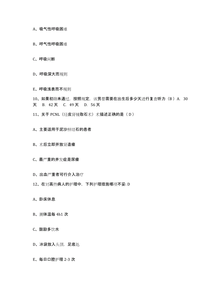 备考2025宁夏宁安医院(宁夏精神卫生中心)护士招聘模考模拟试题(全优)_第3页