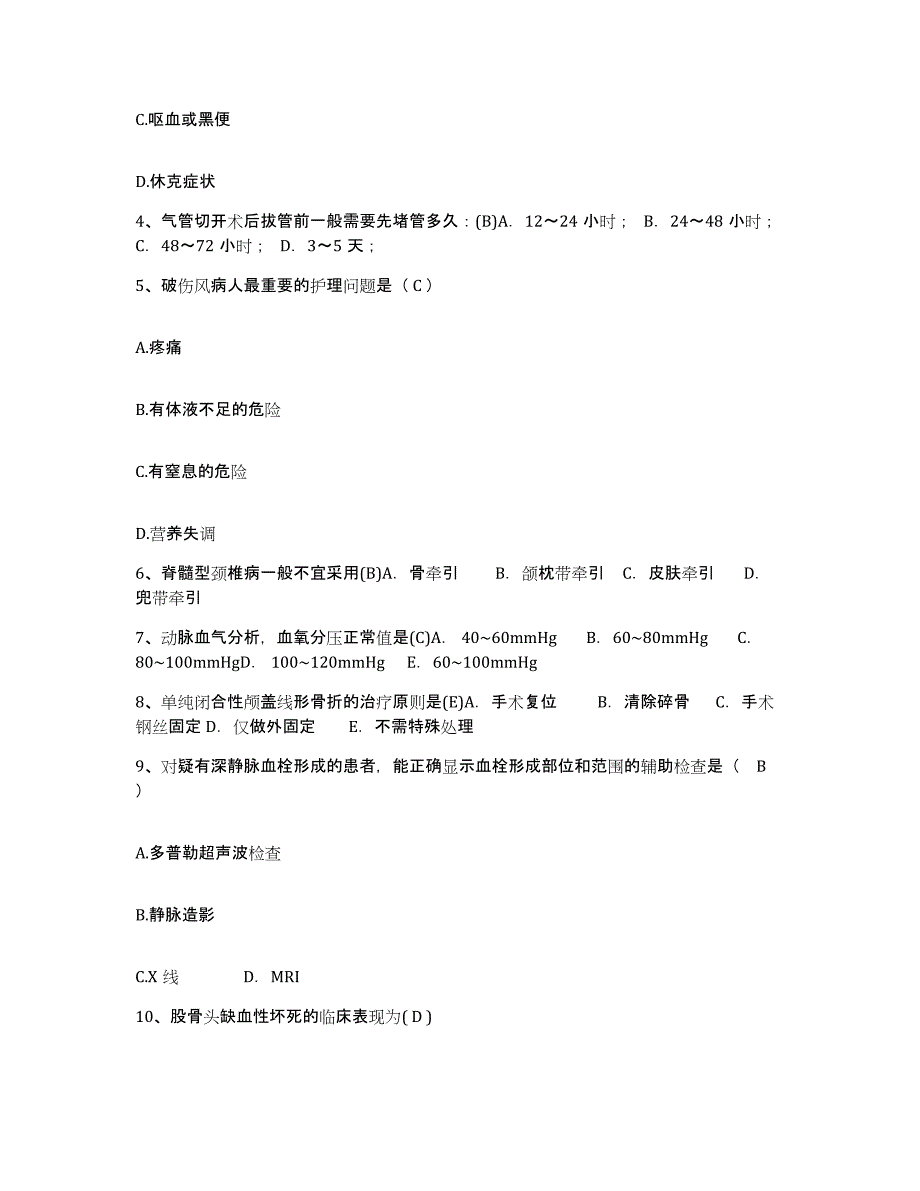 备考2025北京市东城区安定门医院护士招聘提升训练试卷B卷附答案_第2页