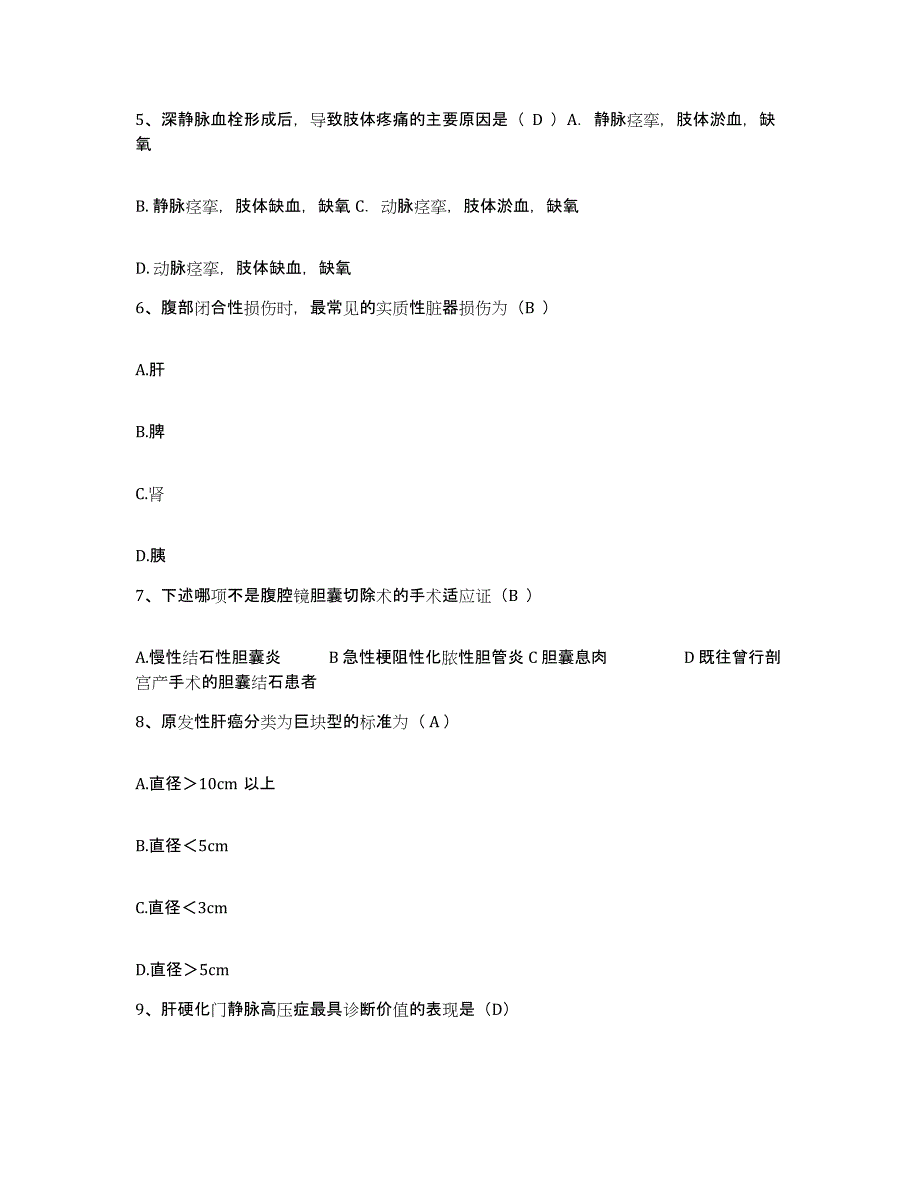 备考2025安徽省红十字会医院护士招聘能力测试试卷B卷附答案_第2页