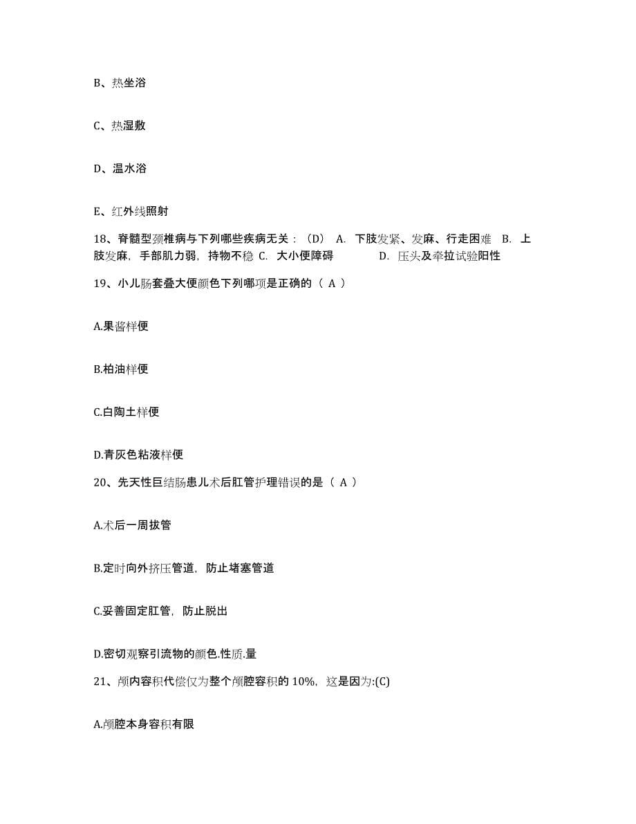 备考2025安徽省红十字会医院护士招聘能力测试试卷B卷附答案_第5页