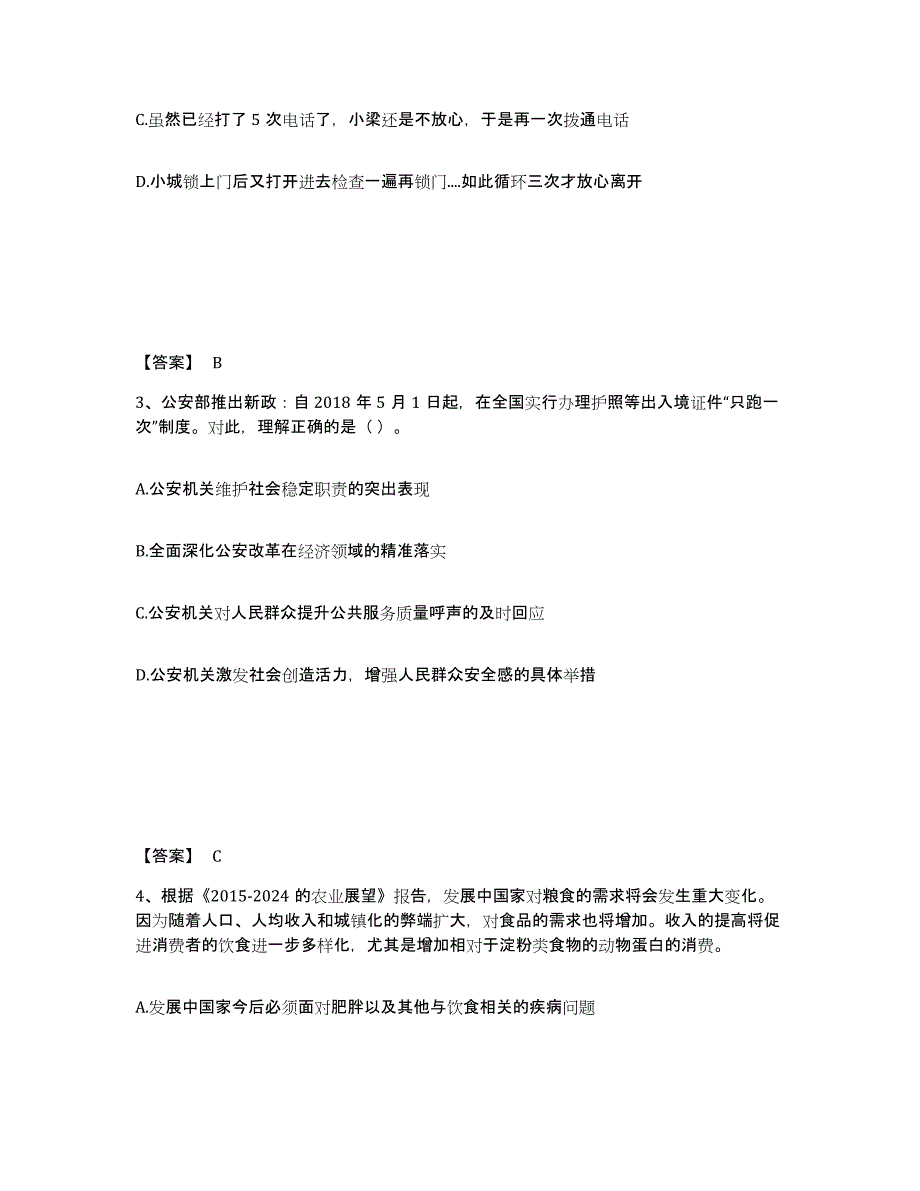 备考2025河南省开封市禹王台区公安警务辅助人员招聘每日一练试卷A卷含答案_第2页