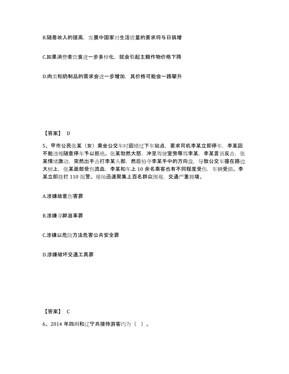 备考2025河南省开封市禹王台区公安警务辅助人员招聘每日一练试卷A卷含答案_第3页