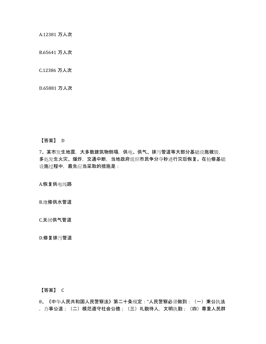 备考2025河南省开封市禹王台区公安警务辅助人员招聘每日一练试卷A卷含答案_第4页