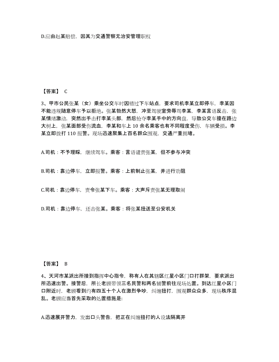 备考2025湖北省荆州市监利县公安警务辅助人员招聘综合检测试卷B卷含答案_第2页