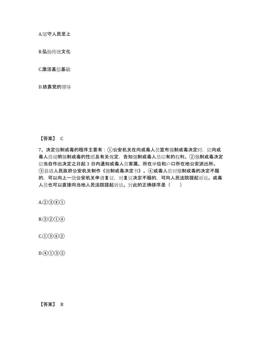 备考2025湖北省荆州市监利县公安警务辅助人员招聘综合检测试卷B卷含答案_第4页