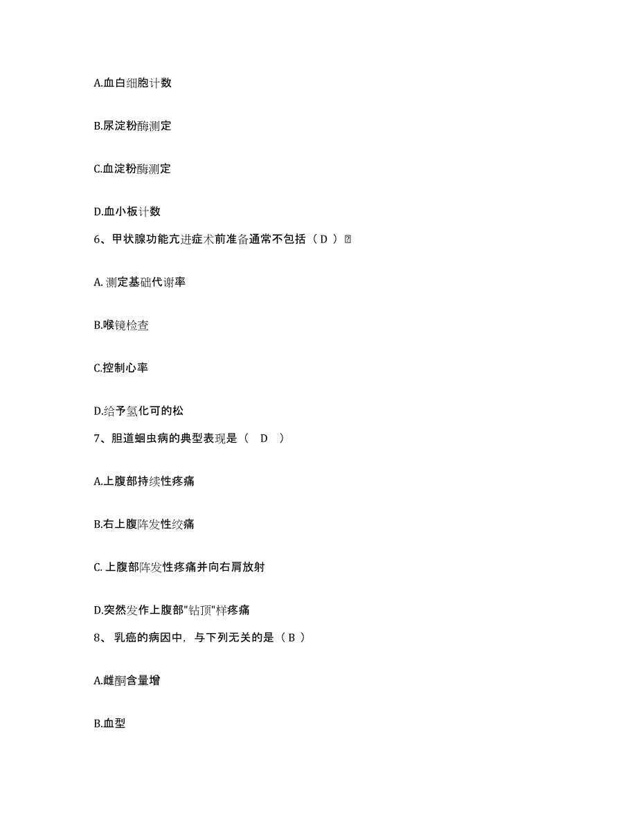 备考2025安徽省铜陵市新桥琉铁矿职工医院护士招聘每日一练试卷B卷含答案_第2页