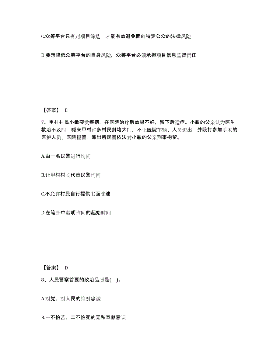 备考2025重庆市公安警务辅助人员招聘题库检测试卷B卷附答案_第4页