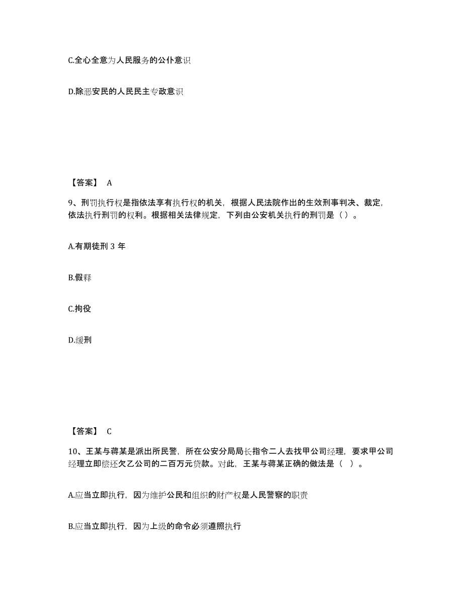 备考2025重庆市公安警务辅助人员招聘题库检测试卷B卷附答案_第5页