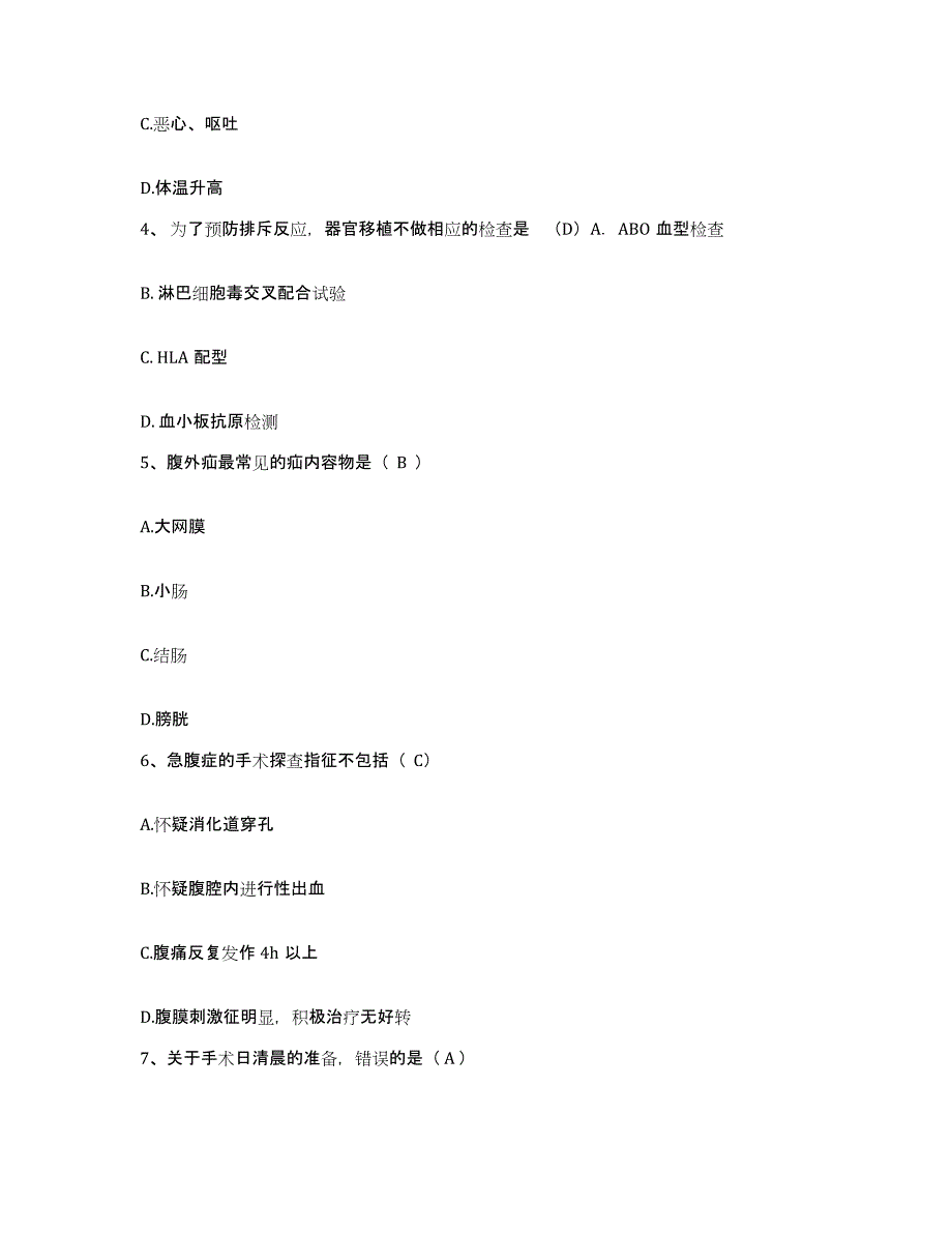 备考2025北京市首都钢铁公司特钢医院护士招聘综合练习试卷B卷附答案_第2页