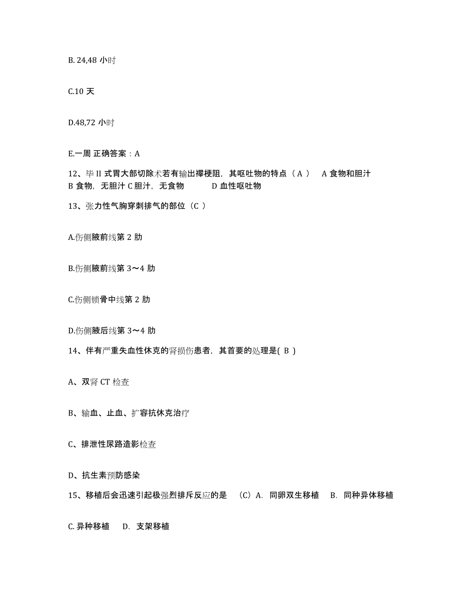 备考2025内蒙古乌兰浩特市中西医结合医院护士招聘模拟题库及答案_第4页