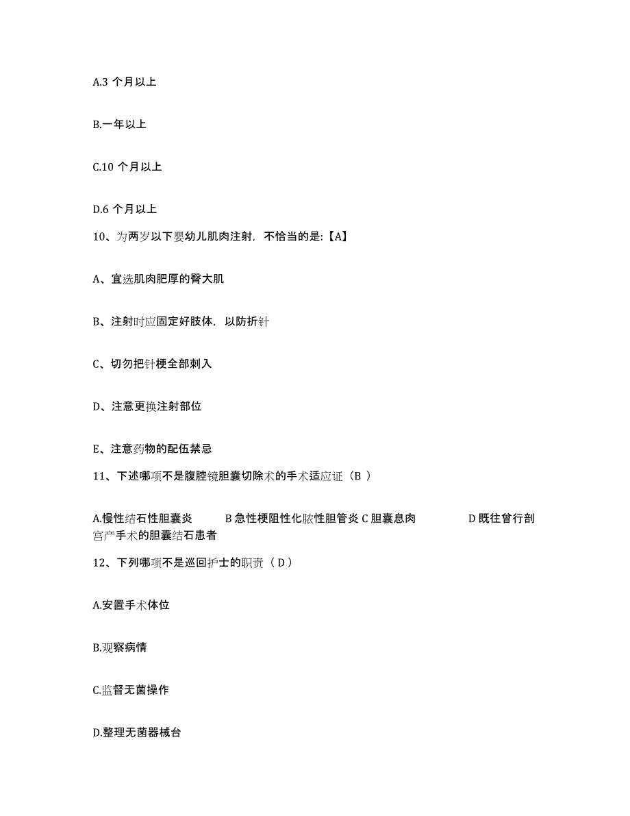 备考2025安徽省淮北市人民医院护士招聘真题练习试卷A卷附答案_第3页