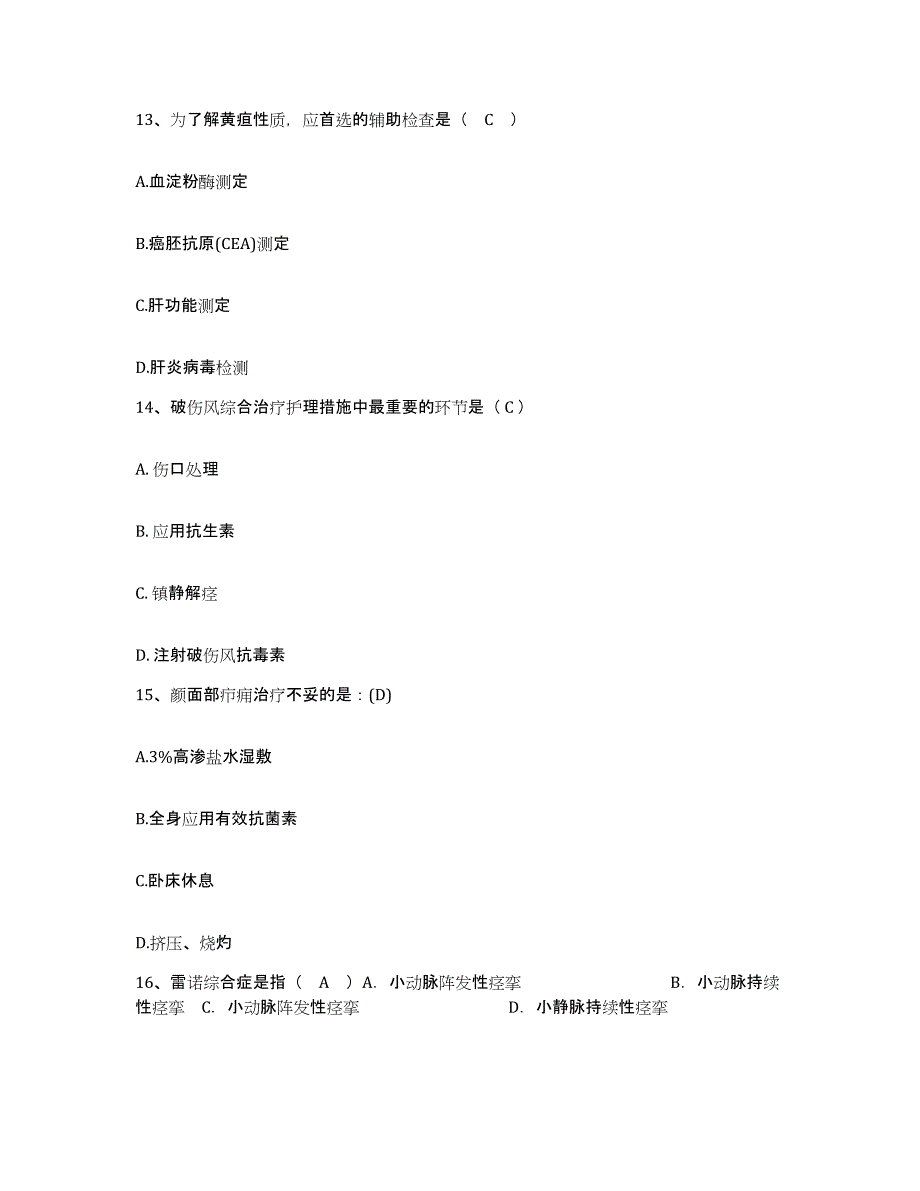 备考2025安徽省淮北市人民医院护士招聘真题练习试卷A卷附答案_第4页