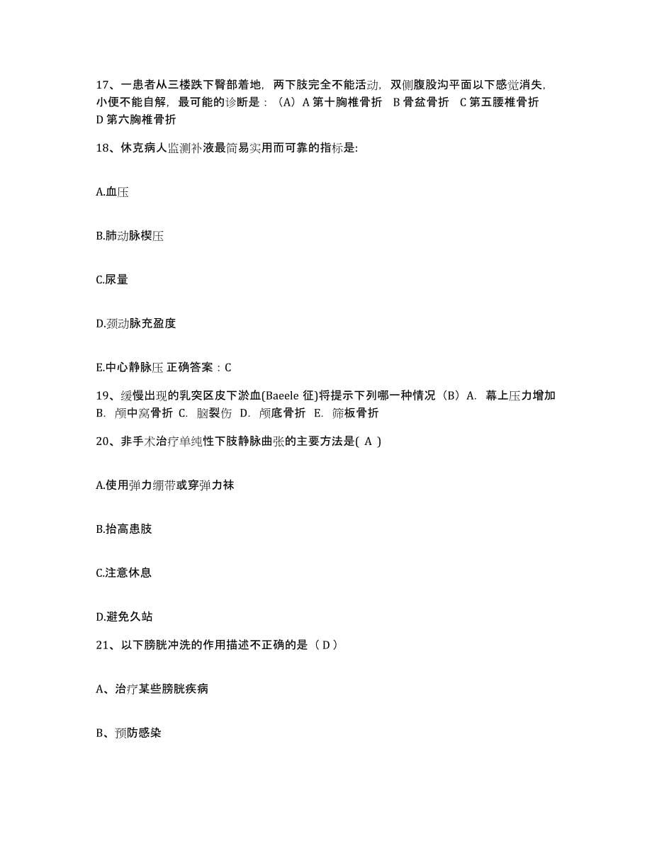 备考2025安徽省淮北市人民医院护士招聘真题练习试卷A卷附答案_第5页