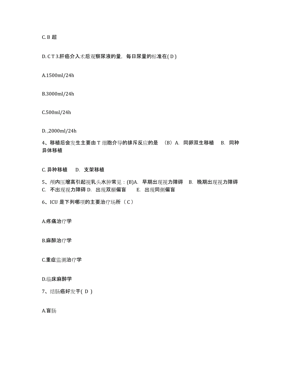 备考2025内蒙古'呼和浩特市呼市二轻局职工医院护士招聘题库练习试卷B卷附答案_第2页