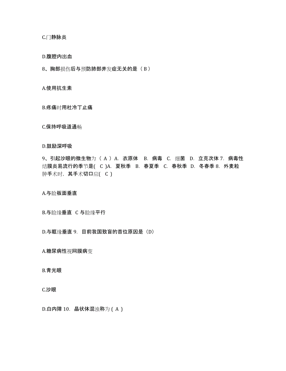 备考2025北京市海淀区北京德清医院护士招聘综合练习试卷A卷附答案_第3页