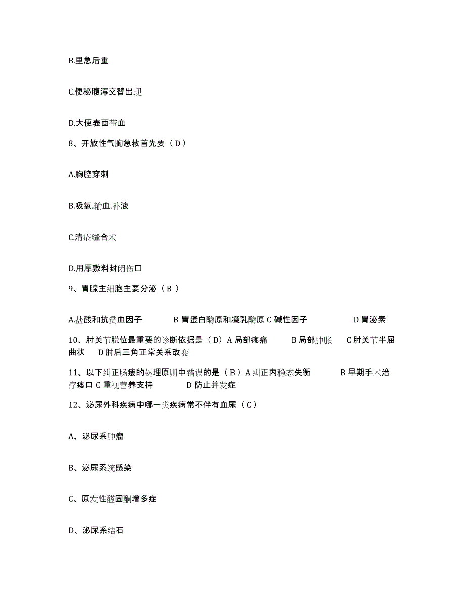 备考2025安徽省五河县人民医院护士招聘考前冲刺模拟试卷A卷含答案_第3页