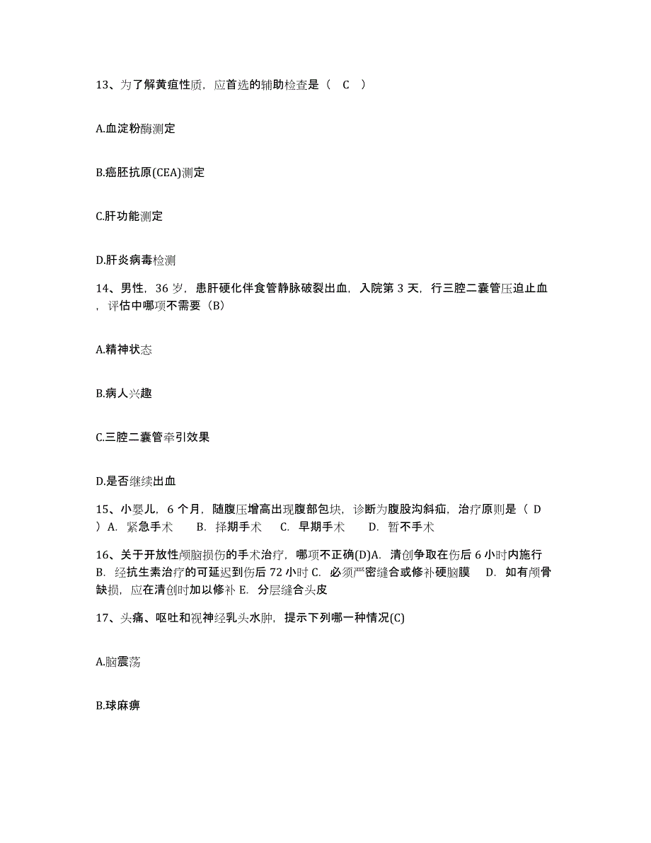 备考2025安徽省五河县人民医院护士招聘考前冲刺模拟试卷A卷含答案_第4页