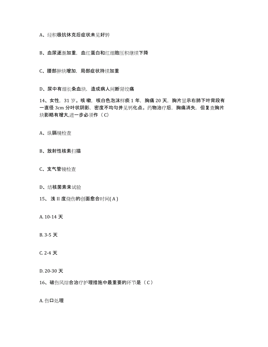 备考2025内蒙古集宁市二轻职工医院护士招聘提升训练试卷A卷附答案_第4页